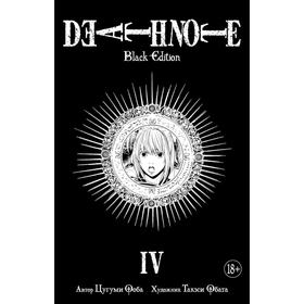 Death Note. Black Edition. Книга 4. Ооба Ц. 3709451