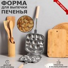 Форма для выпечки печенья "Ассорти", литой алюминий - Фото 1