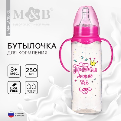 Бутылочка для кормления M&B «Принцесса», классическое горло, от 3 мес., 250 мл., с ручками, розовый