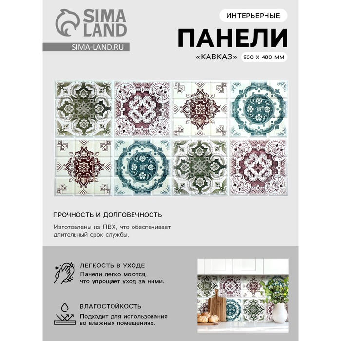 

Панель ПВХ Гранёный квадрат Кавказ 960х480 мм