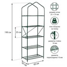 Парник-стеллаж, 5 полок, 190 × 65 × 40 см, металлический каркас d = 16 мм, чехол плёнка 100 мкм 3658440 - фото 940799