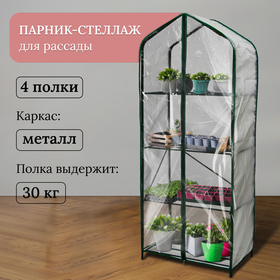 {{productViewItem.photos[photoViewList.activeNavIndex].Alt || productViewItem.photos[photoViewList.activeNavIndex].Description || 'Парник-стеллаж, 4 полки, 160 × 65 × 40 см, металлический каркас d = 16 мм, чехол из спанбонда 60 г/м²'}}