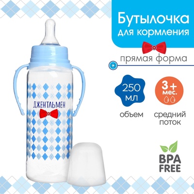 Бутылочка для кормления малыша M&B «Маленький джентльмен», классическое горло, с ручками, от 3 мес., 250 мл., голубой