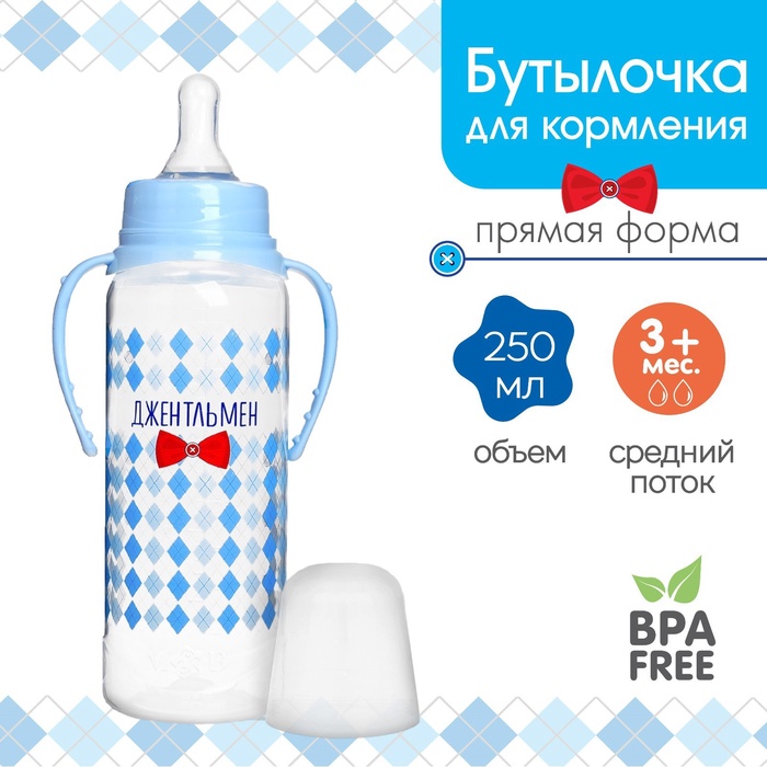 Бутылочка для кормления малыша M&B «Маленький джентльмен», классическое горло, с ручками, от 3 мес., 250 мл., голубой