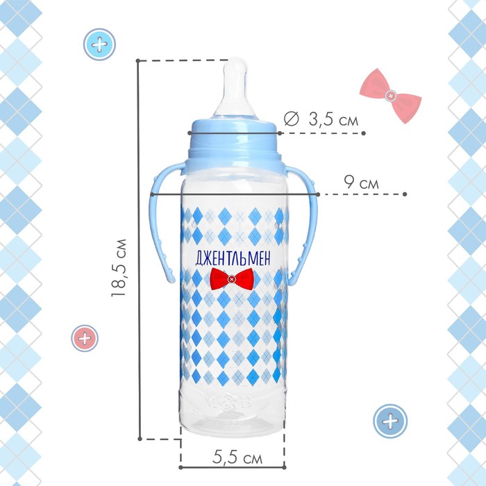 Бутылочка для кормления «Маленький джентльмен», классическое горло, с ручками, 250 мл., от 0 мес., цвет голубой - фото 1898133560