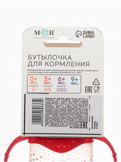 Бутылочка для кормления M&B «Самая красивая», классическое горло, с ручками, от 3 мес., 250 мл., красный