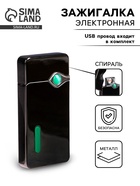 Зажигалка электронная, с индикатором, спираль, стальная, USB, 7.5×12×3 см - Фото 1