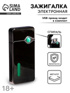 Зажигалка электронная, с индикатором, спираль, стальная, USB, 7.5×12×3 см - Фото 1