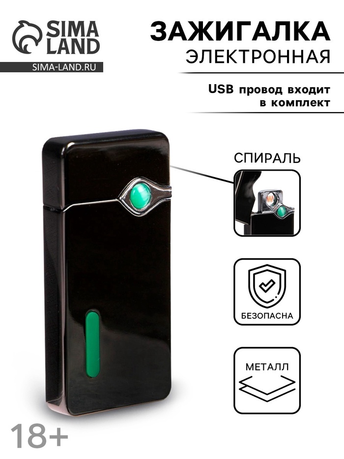 Зажигалка электронная, с индикатором, спираль, стальная, USB, 7.5×12×3 см - Фото 1