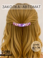Заколка - автомат для волос «Электро», 8.3 см, МИКС - Фото 1