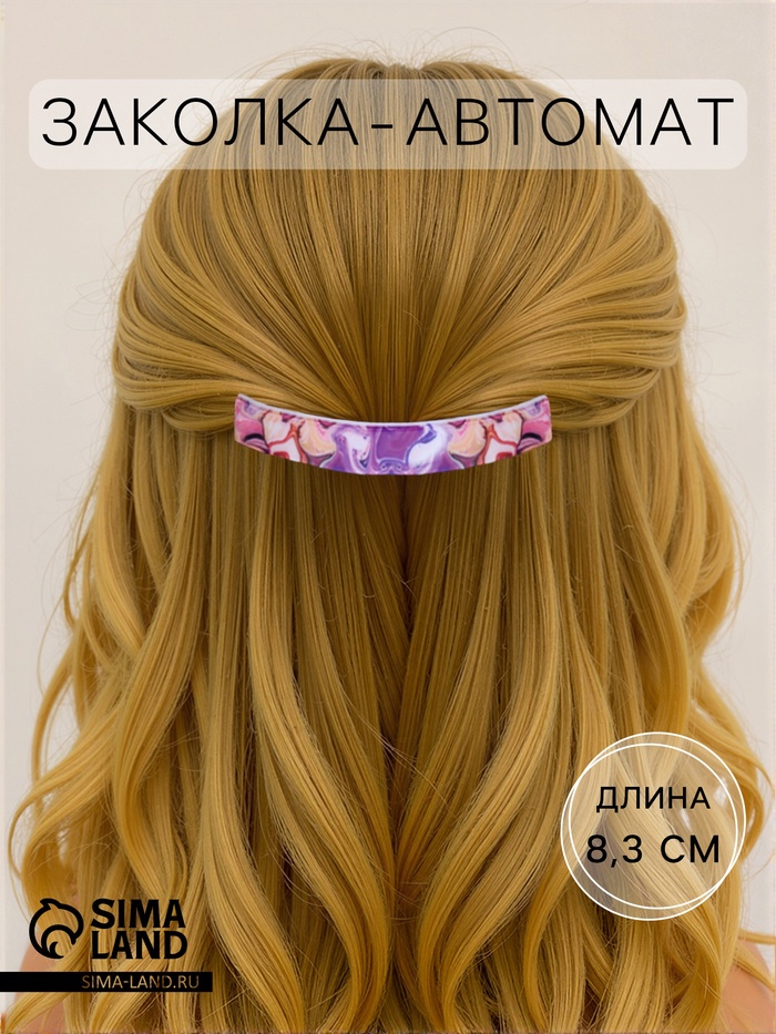 Заколка - автомат для волос «Электро», 8.3 см, МИКС - Фото 1
