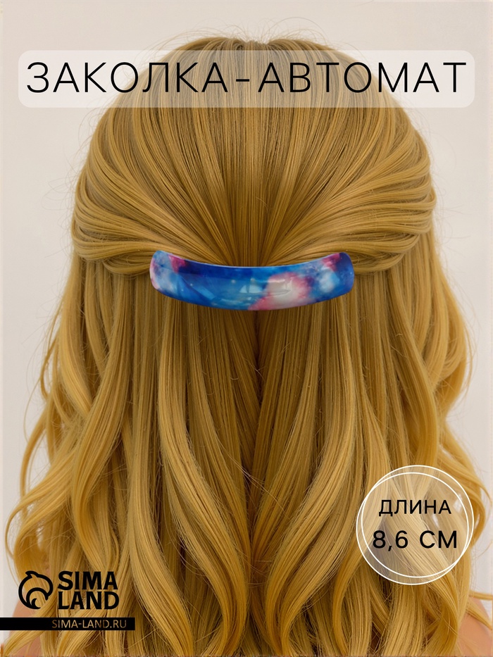 Заколка - автомат для волос «Космос», 8.6 см, МИКС - Фото 1