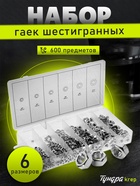 Набор гаек шестигранных ТУНДРА krep, 600 предметов 2919815 - фото 9924469