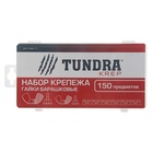 Набор гаек барашковых krep, 150 предметов - фото 809598640