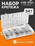 Набор саморезов, винтов, гаек и шайб ТУНДРА krep, 347 предметов - Фото 1