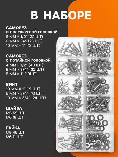 Набор саморезов, винтов, гаек и шайб ТУНДРА krep, 347 предметов