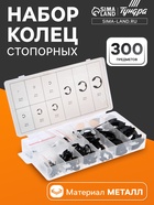 Набор стопорных колец d=1.5-22 мм ТУНДРА krep, 300 предметов - Фото 1