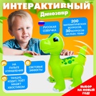 Робот динозавр «Умный питомец» ZHORYA, программируемый, на пульте управления, интерактивный: звук, свет, на батарейках, на русском языке - Фото 1