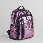 Рюкзак молодёжный с пайетками, отдел на молнии, 5 наружных карманов, цвет розовый - Фото 1