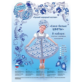 Русский народный костюм, платье, кокошник, голубые узоры, р-р 34, рост 134 см
