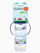 Бутылочка для кормления M&B «Малыш», классическое горло, с ручками, от 3 мес., 250 мл, синий - Фото 16