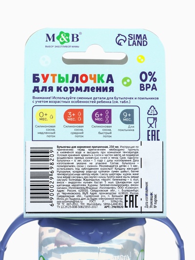 Бутылочка для кормления M&B «Малыш», классическое горло, с ручками, от 3 мес., 250 мл, синий