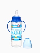 Бутылочка для кормления M&B «Малыш», классическое горло, с ручками, от 3 мес., 250 мл, синий - Фото 4