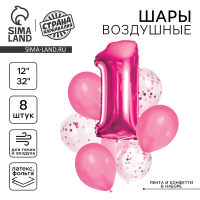 Воздушные шары, букет «1 годик», набор 8 шт., с конфетти