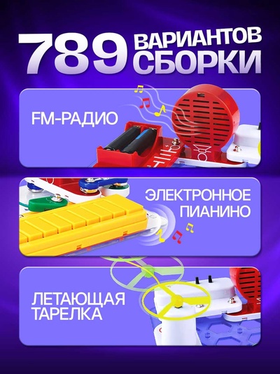 Конструктор электронный, 789 схем, 40 элементов