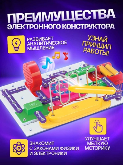 Конструктор электронный, 789 схем, 40 элементов