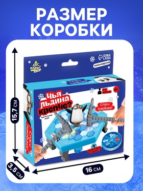 Настольная игра на везение «Чья льдина крепче?», мини-версия, 2-4 игрока, 4+