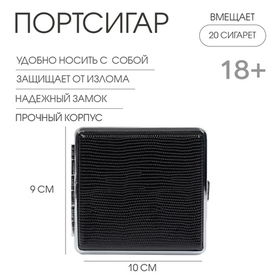 Портсигар на 20 сигарет «Штанс», 10×9×2 см