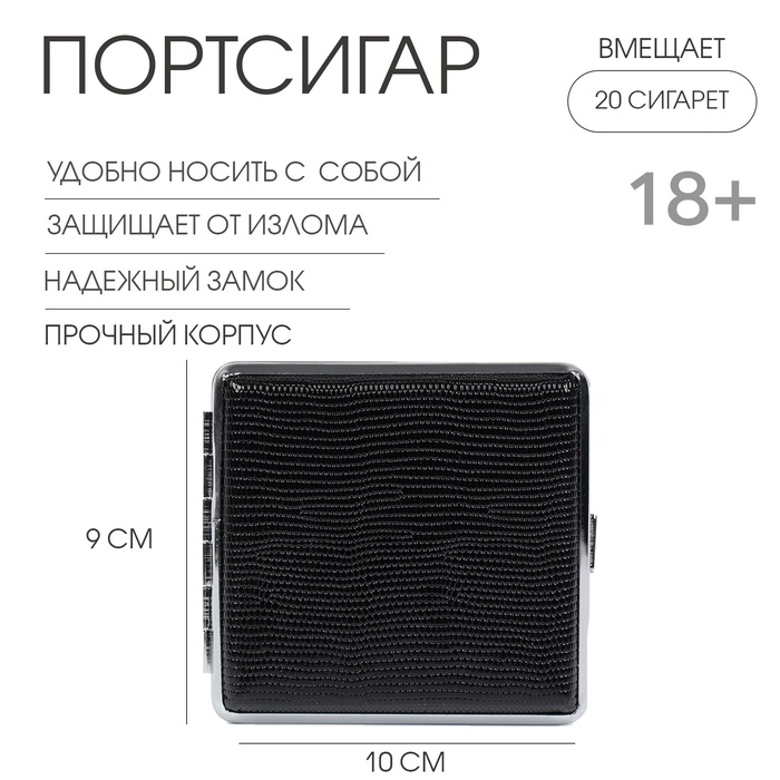 Портсигар на 20 сигарет «Штанс», 10×9×2 см - Фото 1