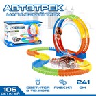 Автотрек «Магический Трек», гибкий, светится в темноте, 106 деталей, мёртвая петля - Фото 1