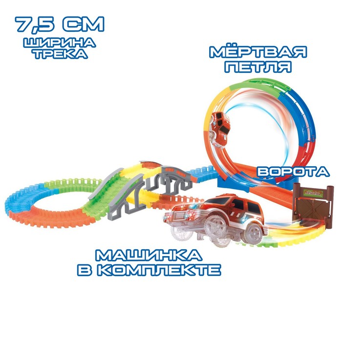 Автотрек «Магический Трек», гибкий, светится в темноте, 145 деталей, мёртвая петля - фото 1905482380