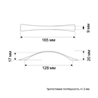 Ручка-скоба мебельная ТУНДРА РС132, м/о 128 мм, цвет хром - Фото 6