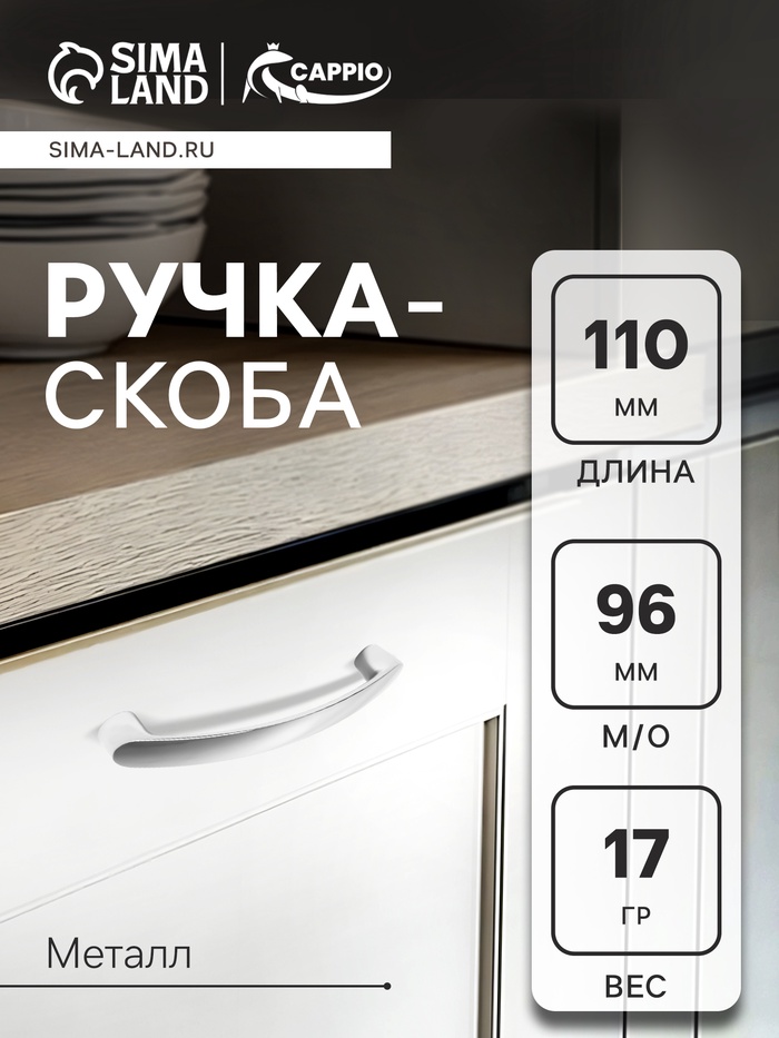 Ручка-скоба мебельная РС133, м/о 96 мм, цвет хром - Фото 1