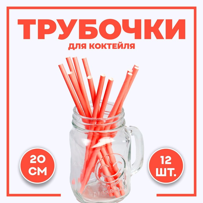 Трубочки для коктейля, набор 12 шт., розовая - Фото 1