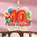 свеча для торта цифра "10", 8 см - Фото 1