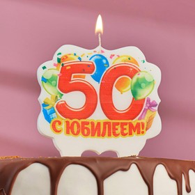 свеча для торта юбилейная "50", 8 см