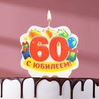 Свеча для торта юбилейная "60", 8 см - фото 8690617