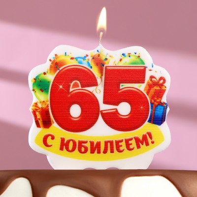 Свеча для торта юбилейная "65", 8 см