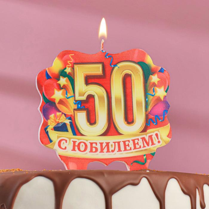 свеча для торта юбилейная "50", золото, 8 см - Фото 1