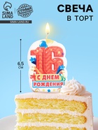 Свеча для торта «С Днём Рождения, цифра 16», оранжевая, 5×8.5 см - Фото 1