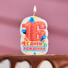 Свеча для торта «С Днём Рождения, цифра 16», оранжевая, 5?8.5 см (комплект 2 шт)