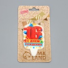 Свеча для торта «С Днём Рождения, цифра 16», оранжевая, 5×8.5 см - Фото 2