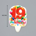 Свеча для торта цифра «С Днём Рождения» "19" оранжевая, 6,5 см - Фото 3