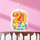 Свеча для торта цифра «С Днём Рождения» "20" оранжевая, 6,5 см - фото 8690647