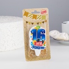 Свеча для торта «С Днём Рождения, цифра 16», синяя, 6.5 см - Фото 2