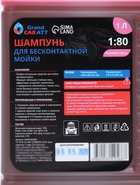 Шампунь для бесконтактной мойки Grand Caratt «Pink» цветная пена, 1:60-1:80, 1 л 004 3649566